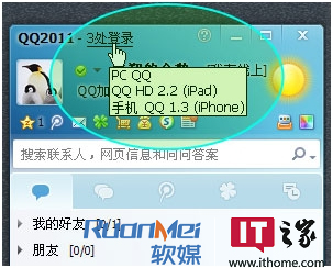 QQ2011正式版多终端登陆规则与查询方法