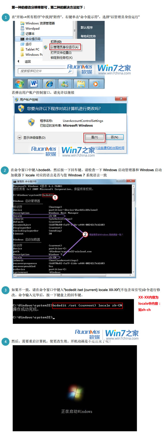 为什么Win7开机没动画而是绿色滚动条