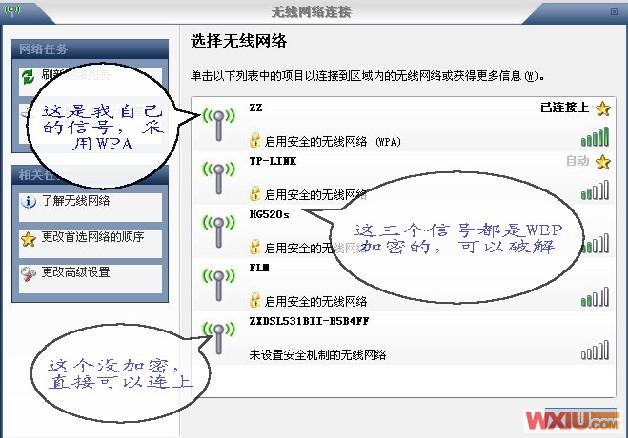 无线网络密码破解傻瓜图文教程